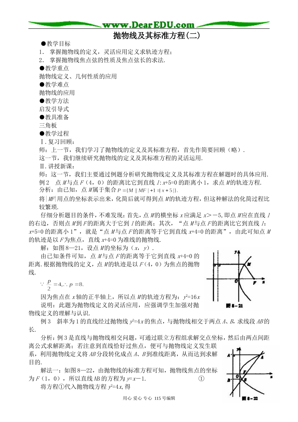 高中数学第二册(上)抛物线及其标准方程(二)_第1页