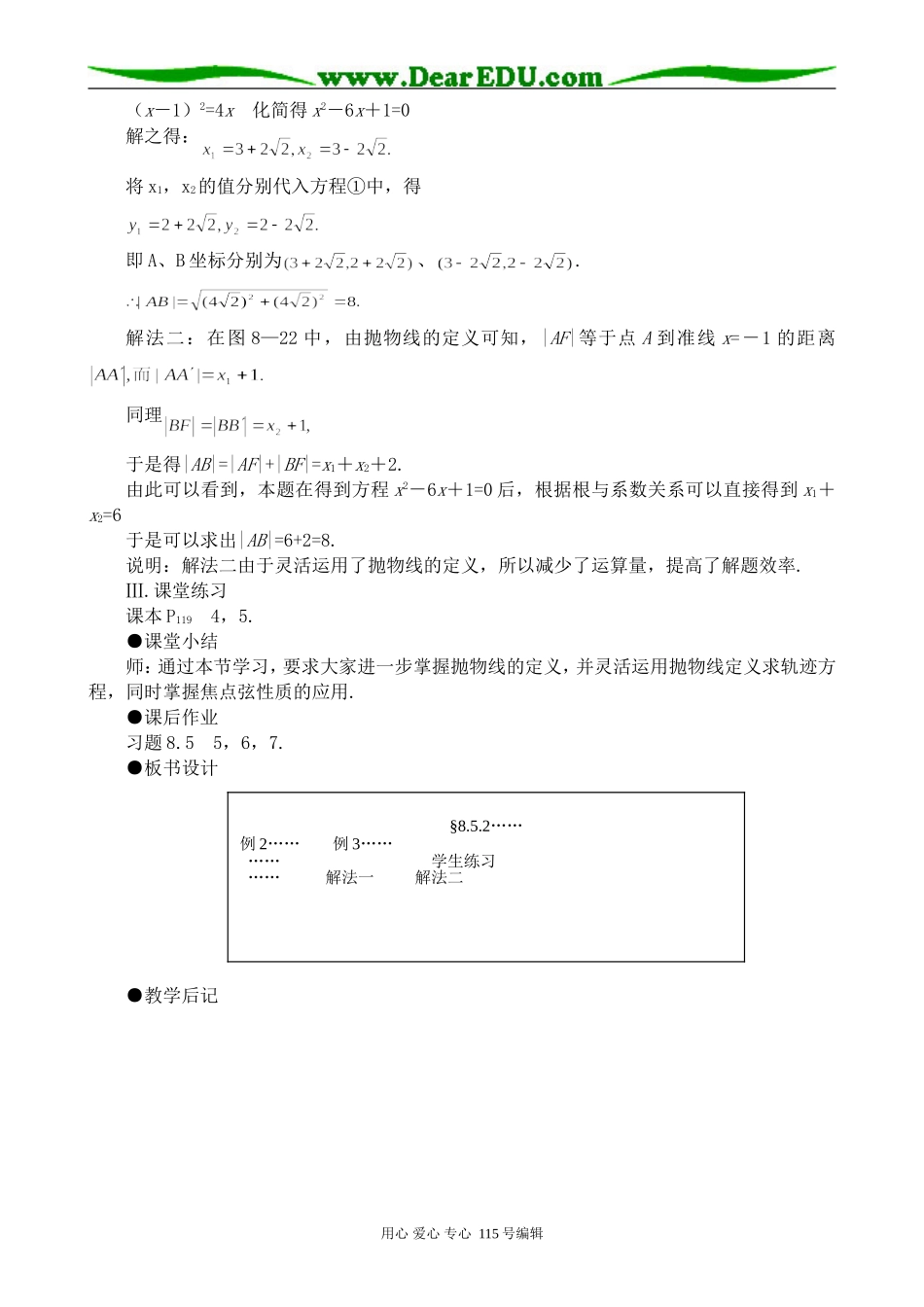 高中数学第二册(上)抛物线及其标准方程(二)_第2页