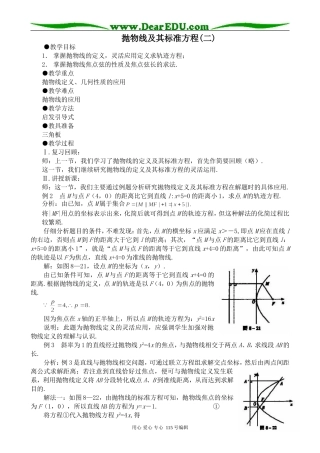 高中数学第二册(上)抛物线及其标准方程(二)