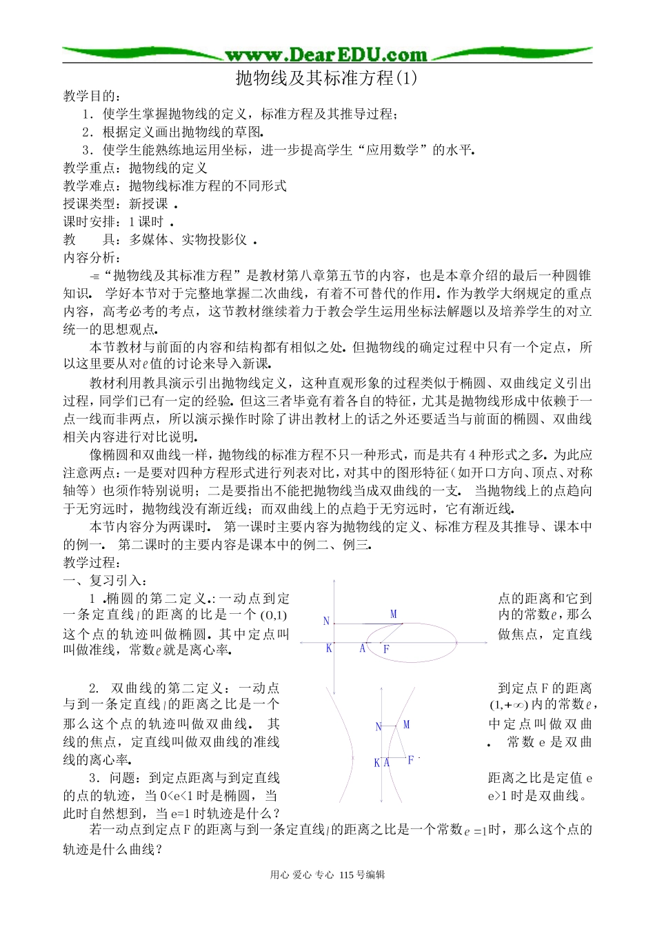 高中数学第二册(上)抛物线及其标准方程(1)_第1页