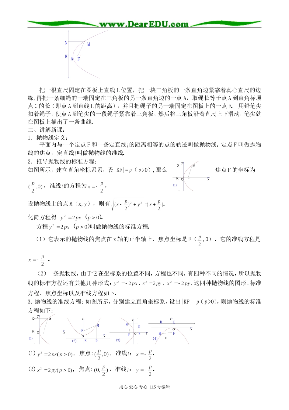 高中数学第二册(上)抛物线及其标准方程(1)_第2页