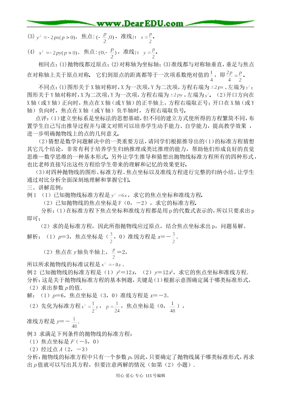 高中数学第二册(上)抛物线及其标准方程(1)_第3页