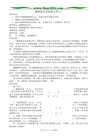 高中数学第二册(上)抛物线及其标准方程(1)