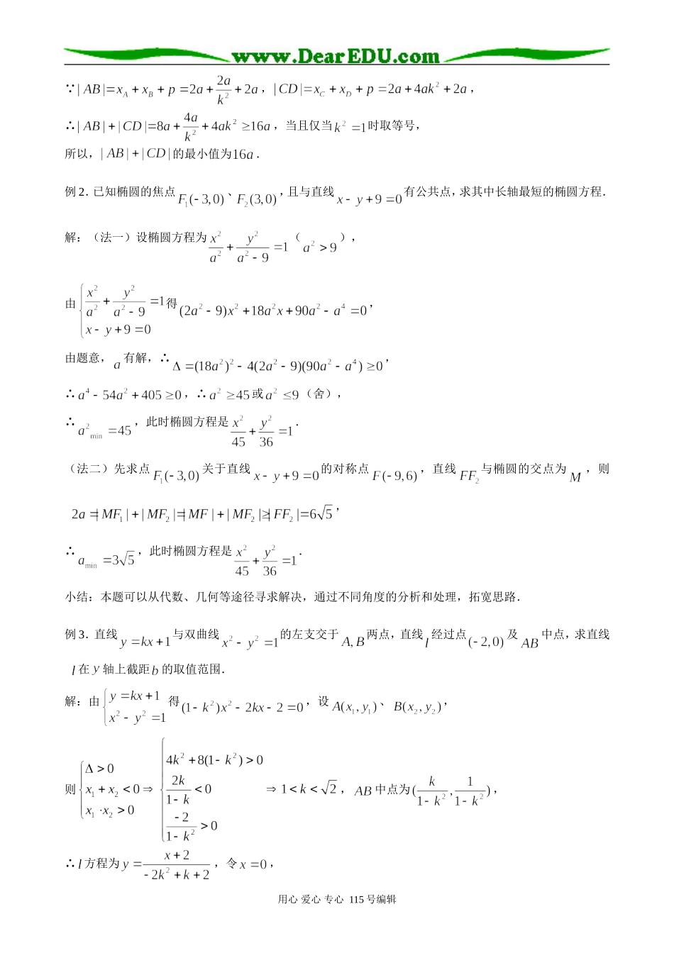 高中数学第二册(上)圆锥曲线的应用(1)_第2页