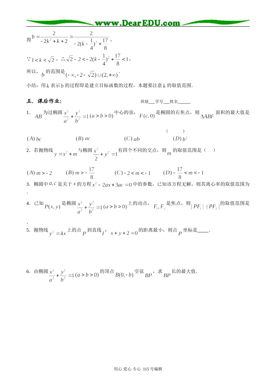 高中数学第二册(上)圆锥曲线的应用(1)_第3页