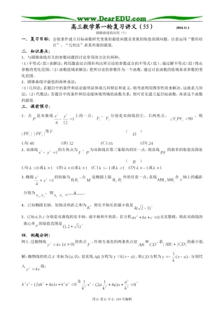 高中数学第二册(上)圆锥曲线的应用(1)
