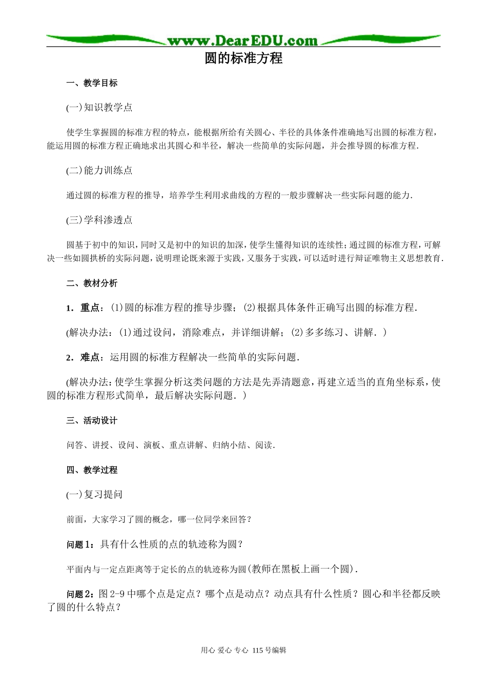 高中数学第二册(上)圆的标准方程_第1页