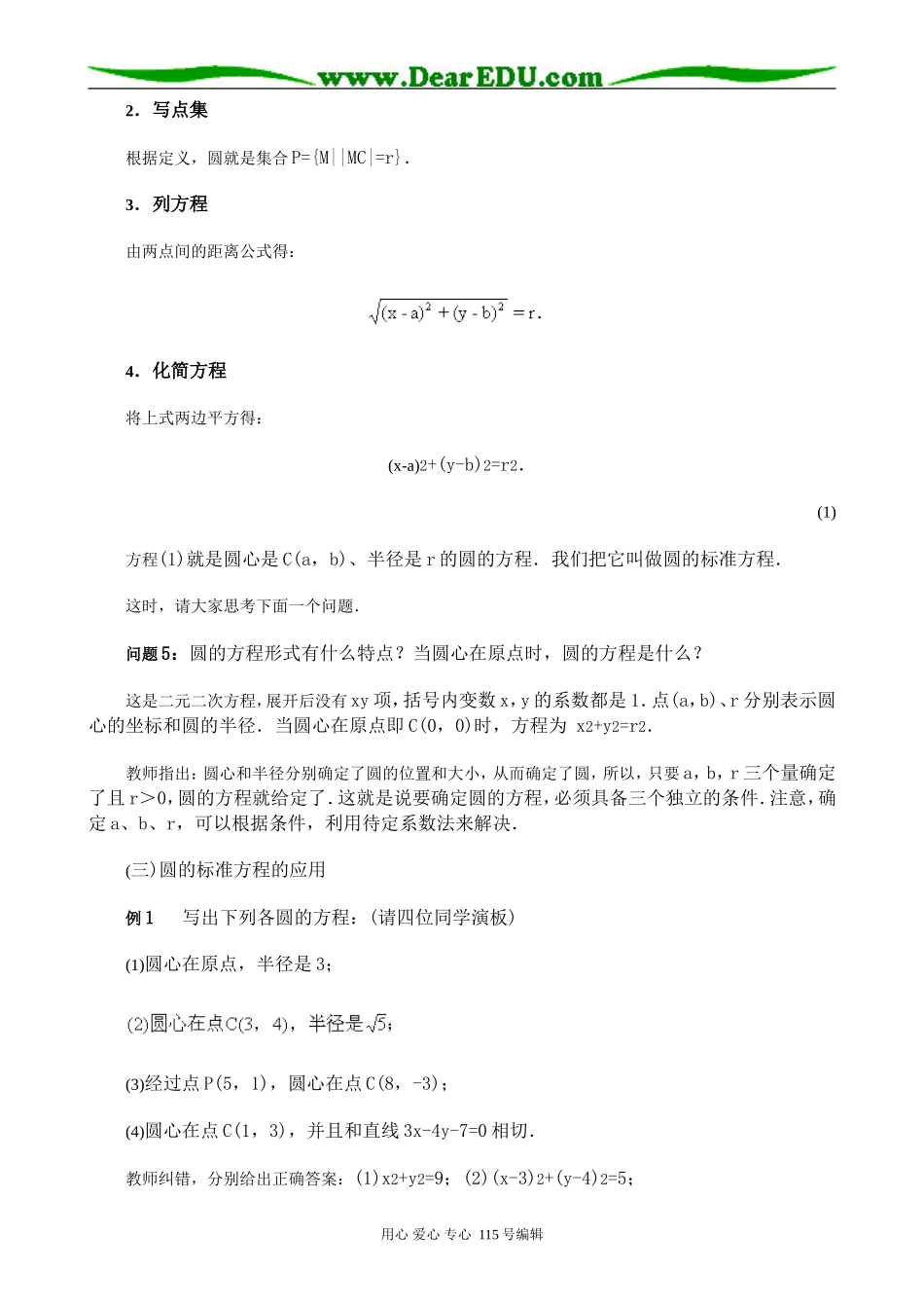 高中数学第二册(上)圆的标准方程_第3页