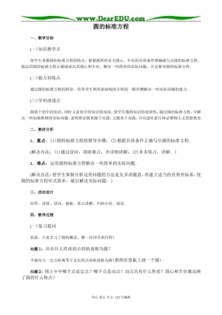 高中数学第二册(上)圆的标准方程