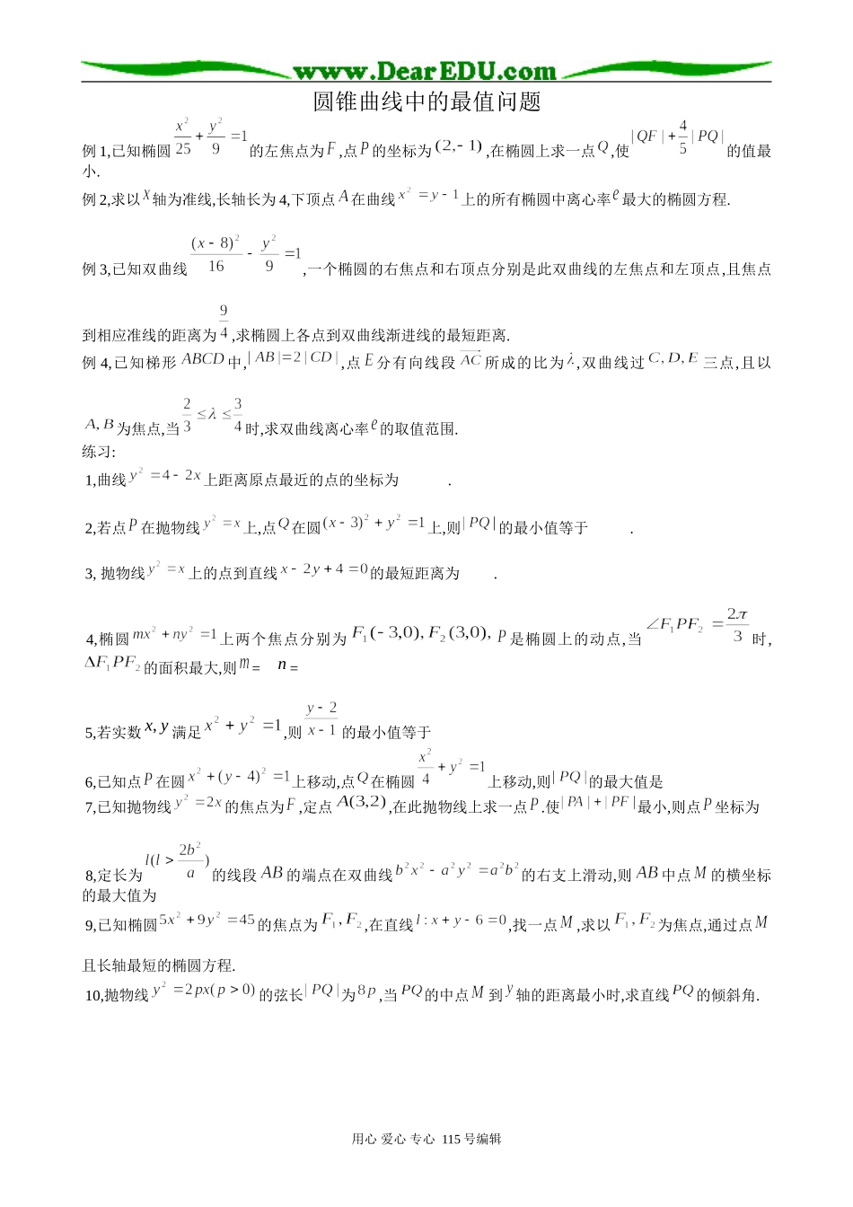 高中数学第二册(上)圆锥曲线中的最值问题_第1页