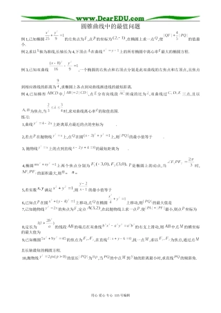高中数学第二册(上)圆锥曲线中的最值问题