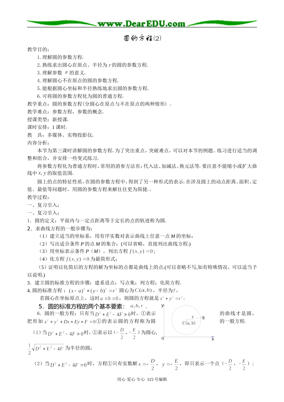 高中数学第二册(上)圆的方程(2)_第1页