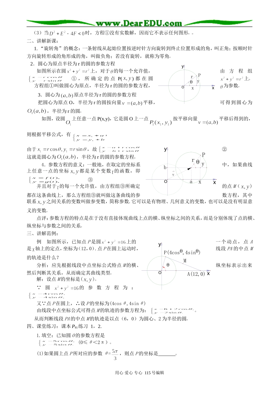 高中数学第二册(上)圆的方程(2)_第2页