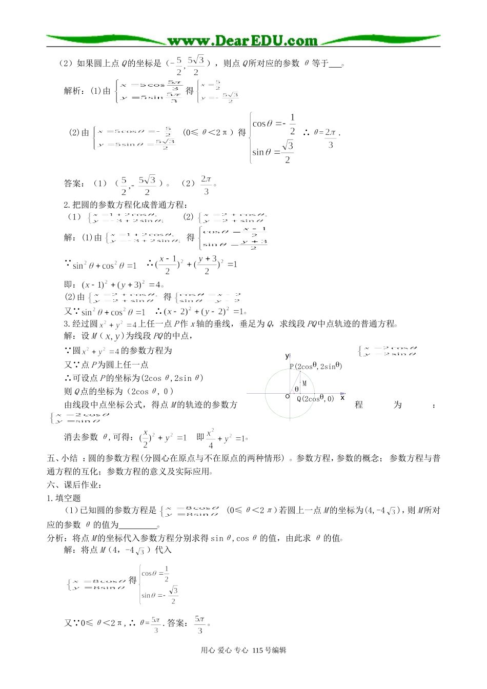 高中数学第二册(上)圆的方程(2)_第3页