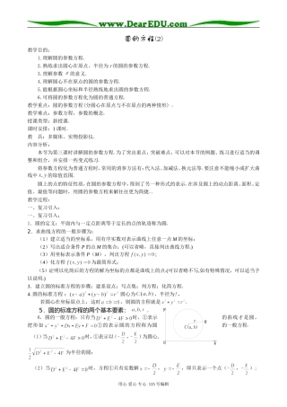 高中数学第二册(上)圆的方程(2)