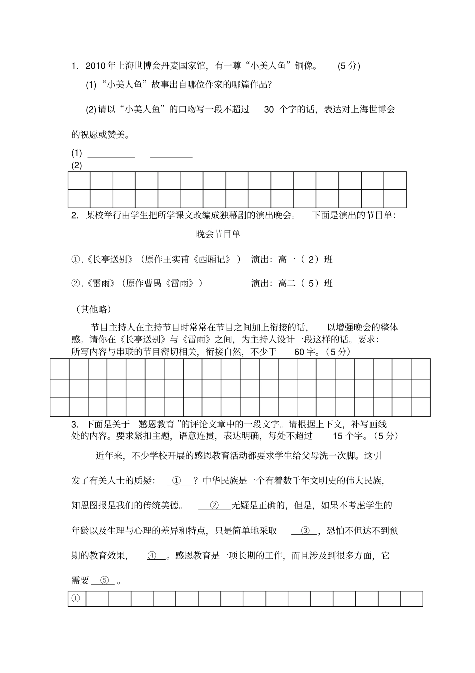 2010年各地高考语言表达的简明、连贯、得体,准确、鲜明、生动真题_第1页