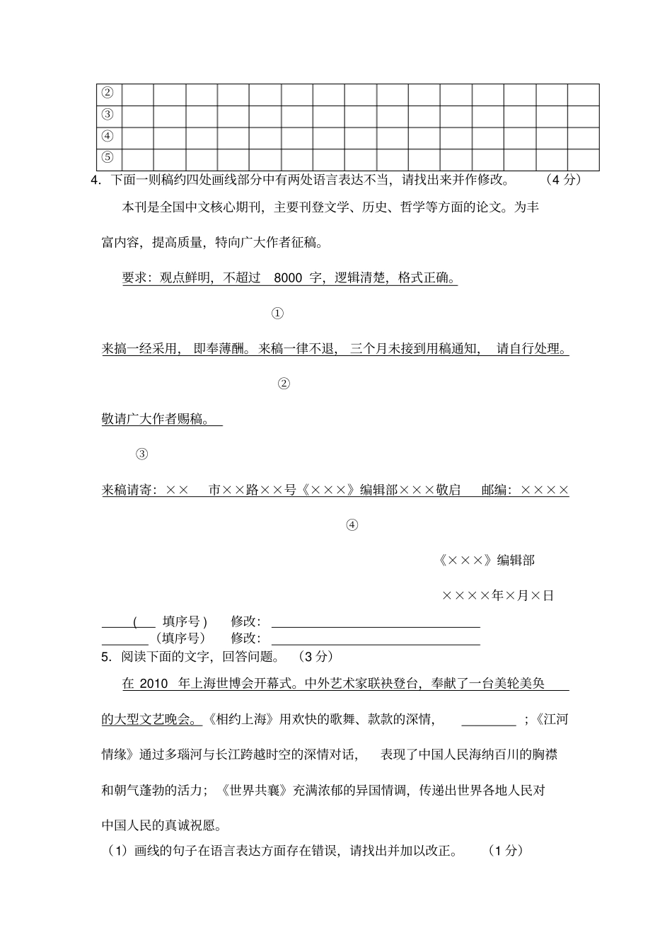 2010年各地高考语言表达的简明、连贯、得体,准确、鲜明、生动真题_第2页