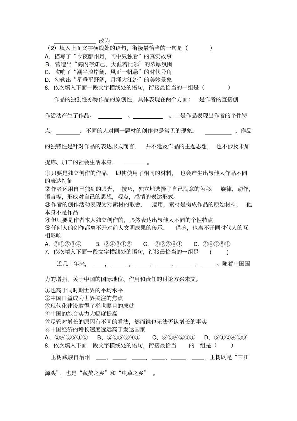 2010年各地高考语言表达的简明、连贯、得体,准确、鲜明、生动真题_第3页