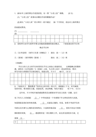 2010年各地高考语言表达的简明、连贯、得体,准确、鲜明、生动真题
