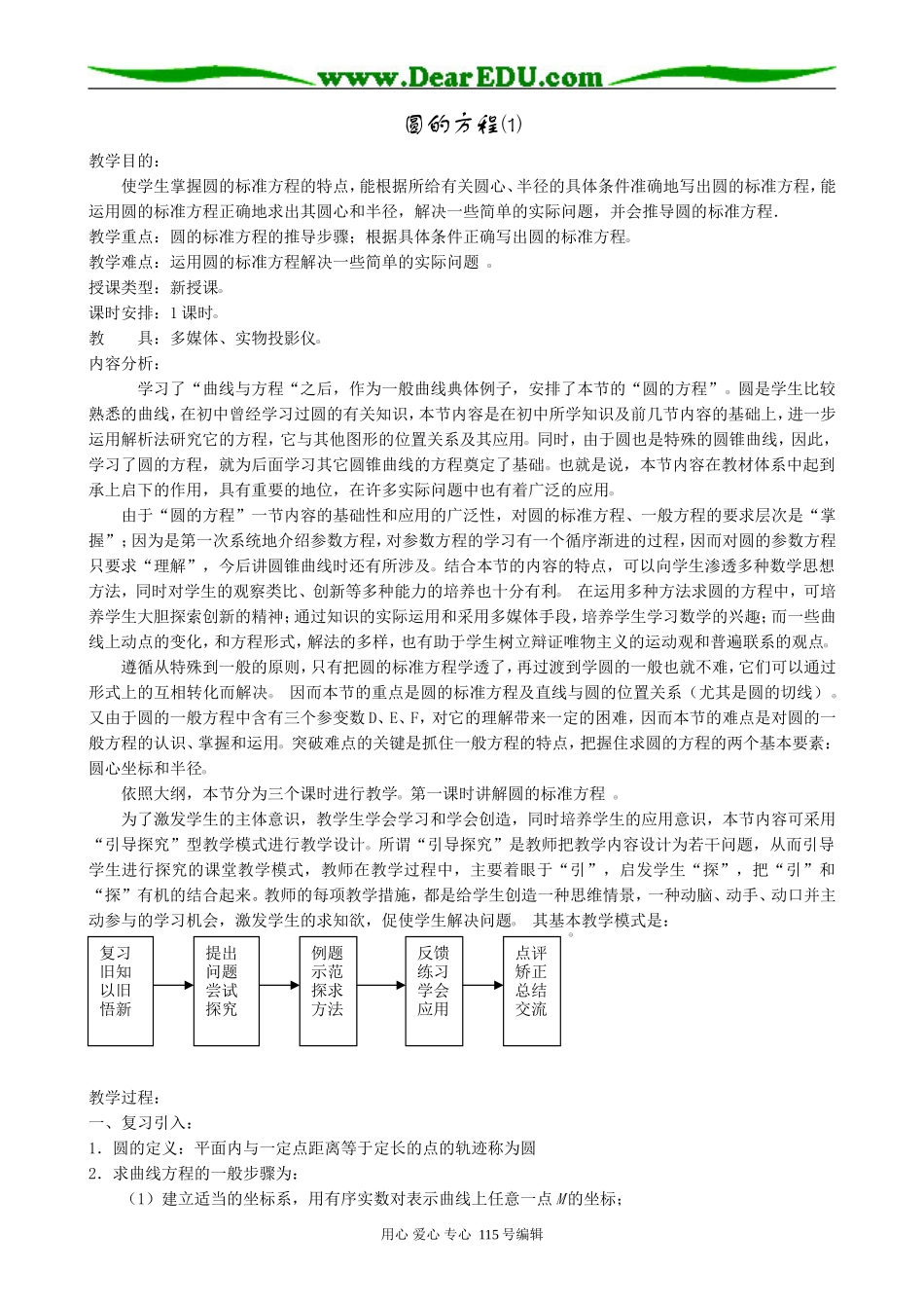 高中数学第二册(上)圆的方程(1)_第1页
