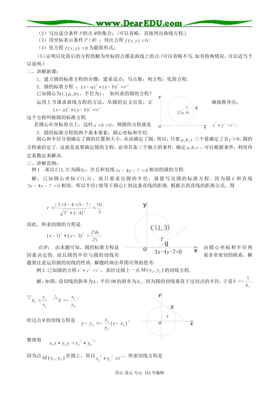 高中数学第二册(上)圆的方程(1)_第2页