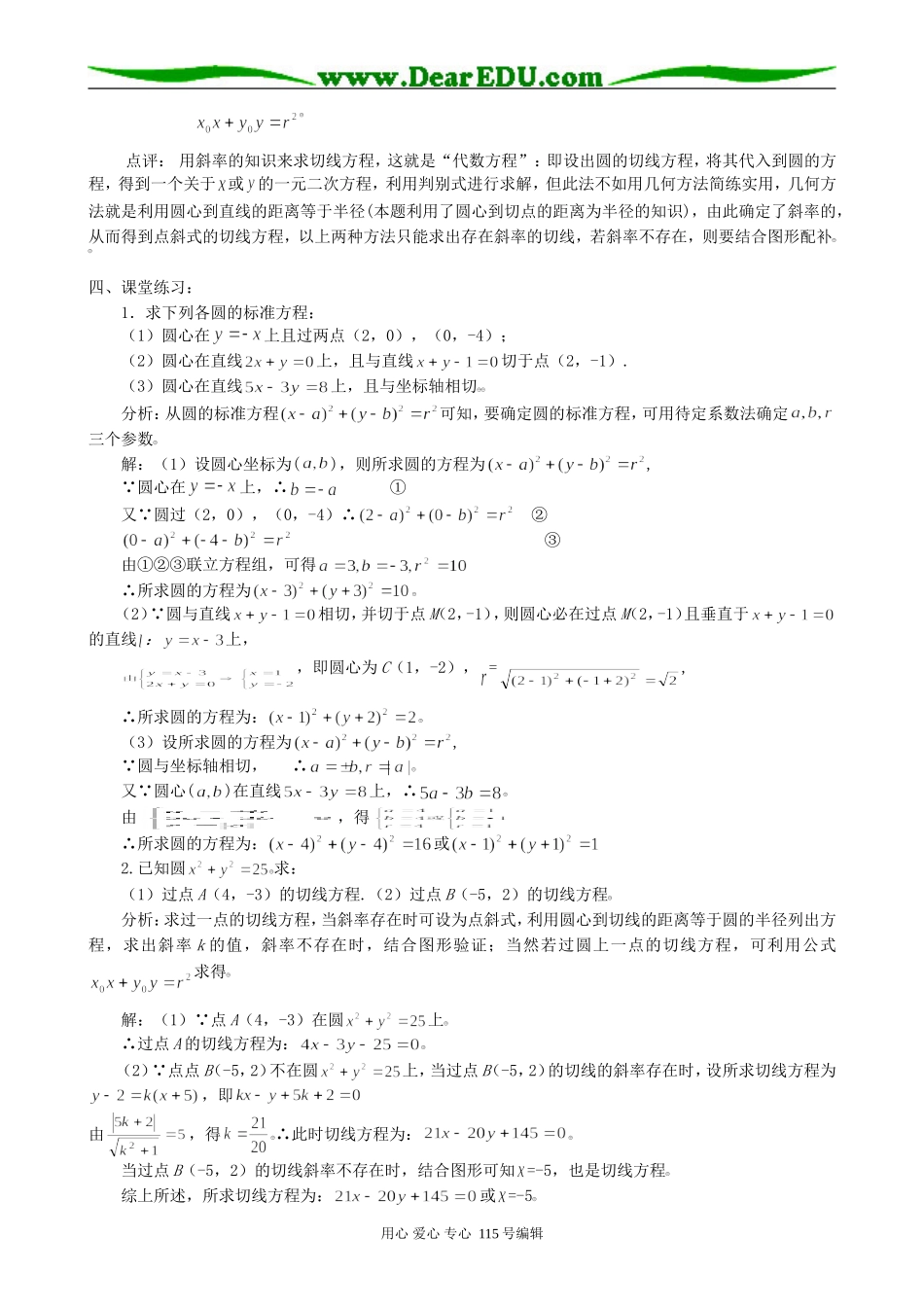 高中数学第二册(上)圆的方程(1)_第3页