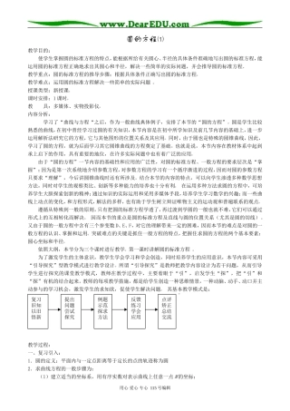 高中数学第二册(上)圆的方程(1)