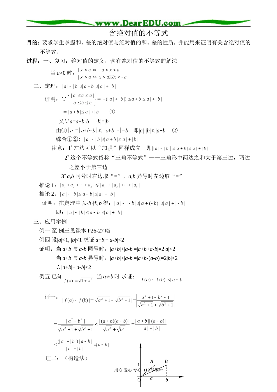 高中数学第二册(上)含绝对值的不等式_第1页