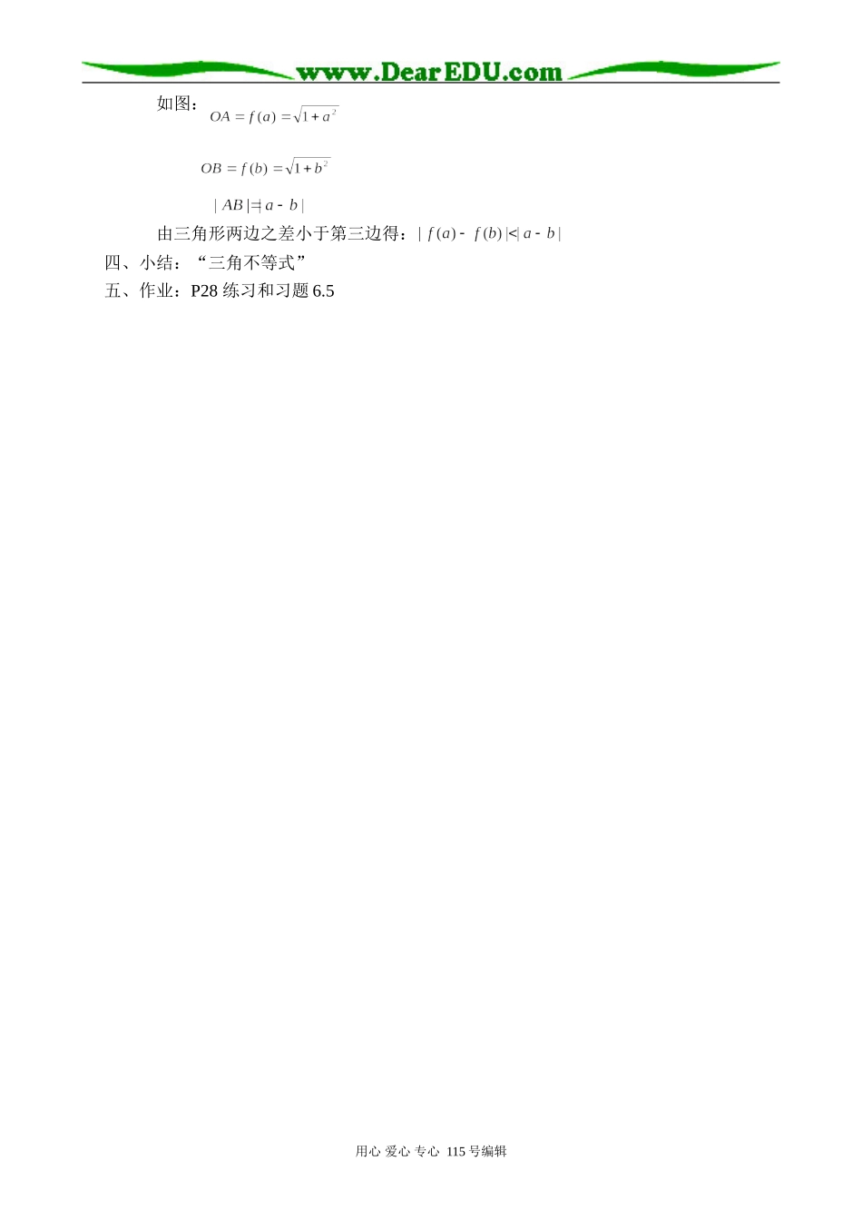 高中数学第二册(上)含绝对值的不等式_第2页