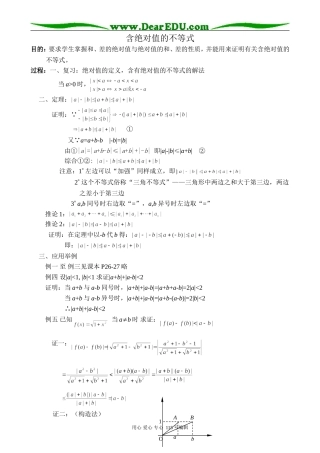 高中数学第二册(上)含绝对值的不等式