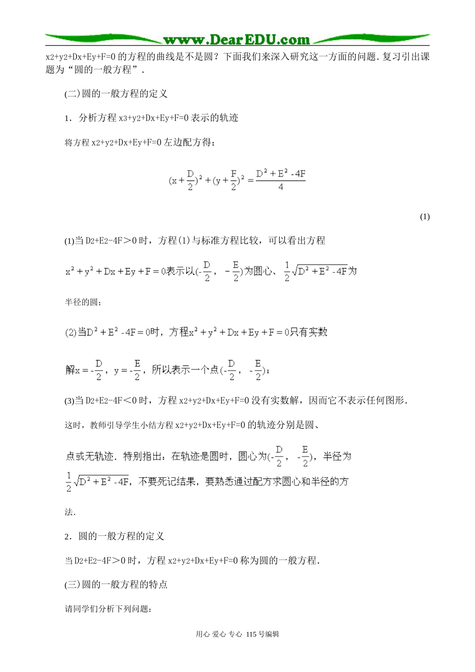 高中数学第二册(上)圆的一般方程_第2页