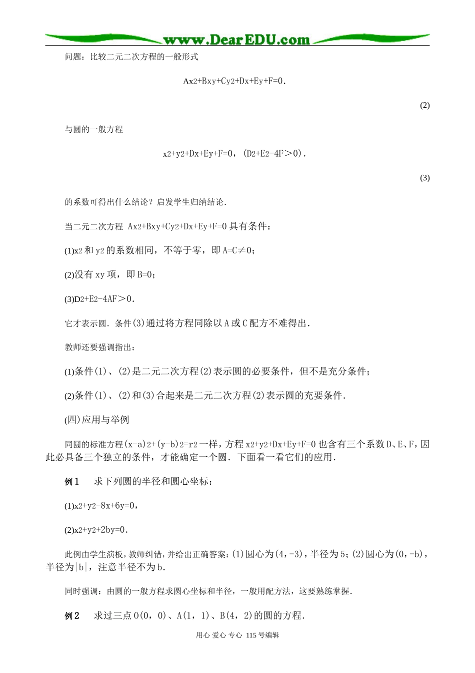 高中数学第二册(上)圆的一般方程_第3页