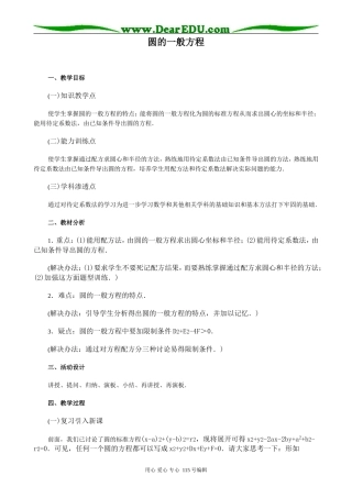高中数学第二册(上)圆的一般方程