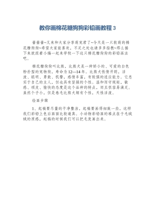 教你画棉花糖狗狗彩铅画教程3