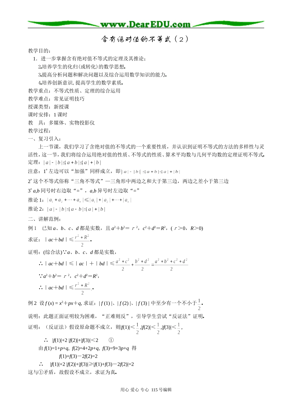 高中数学第二册(上)含有绝对值的不等式(2)_第1页