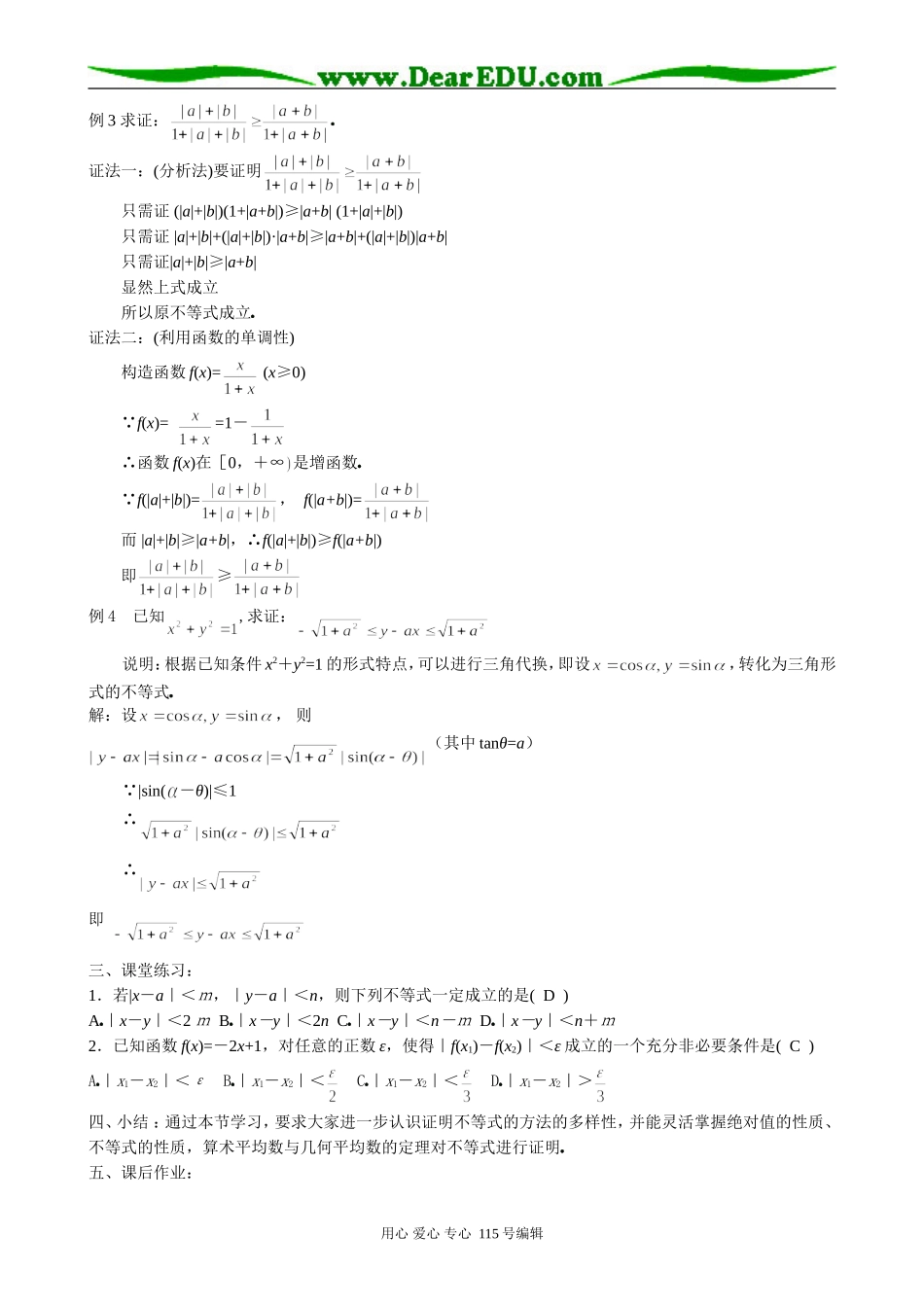 高中数学第二册(上)含有绝对值的不等式(2)_第2页