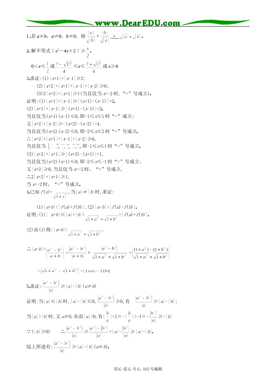 高中数学第二册(上)含有绝对值的不等式(2)_第3页