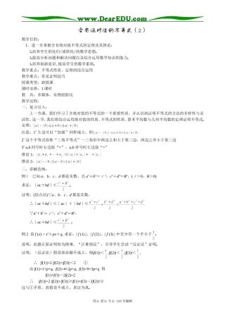 高中数学第二册(上)含有绝对值的不等式(2)