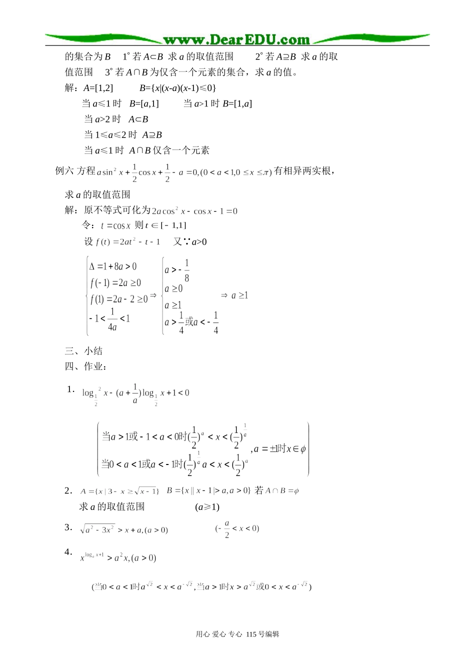 高中数学第二册(上)含参数的不等式的解法_第2页
