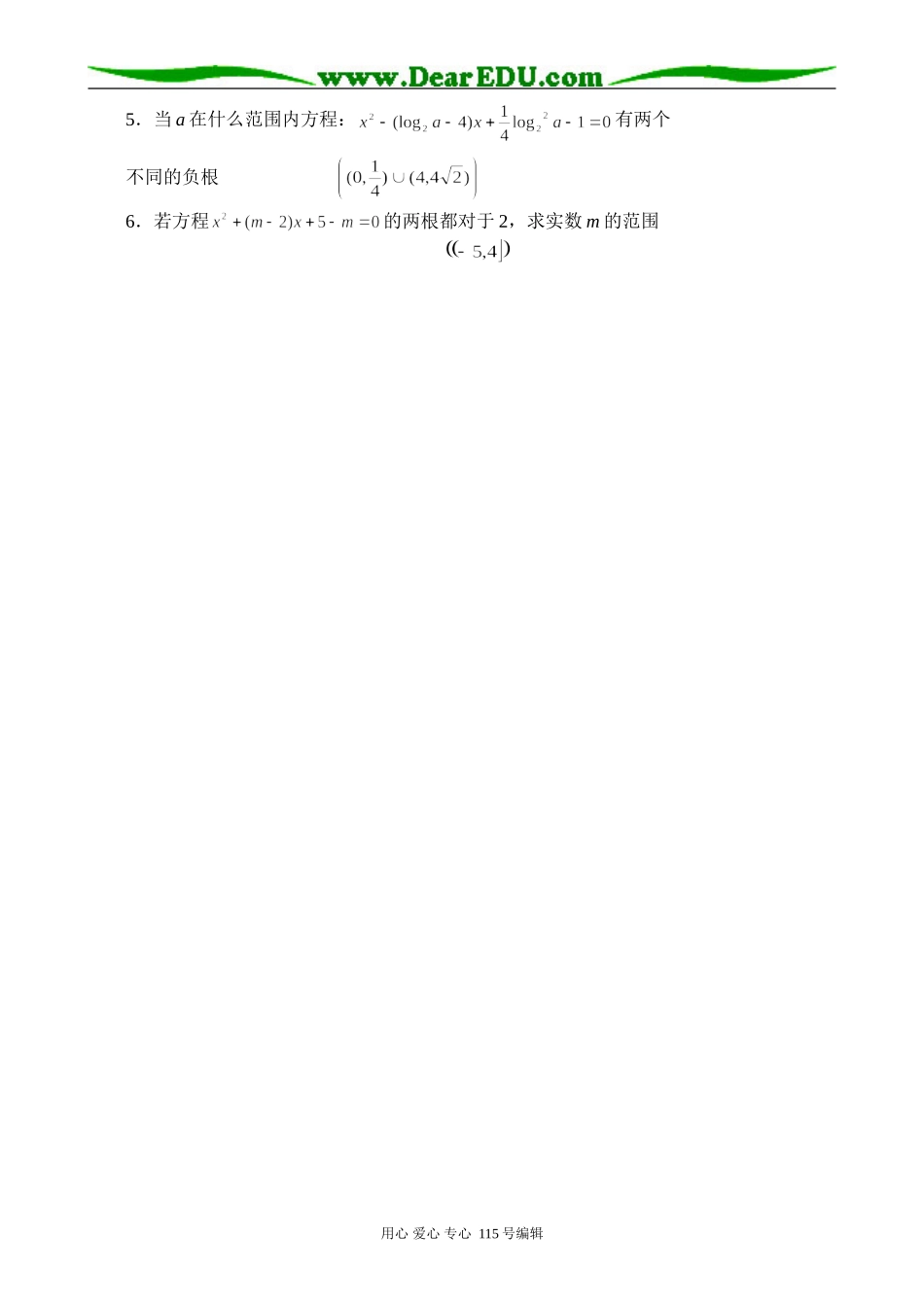 高中数学第二册(上)含参数的不等式的解法_第3页