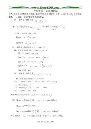 高中数学第二册(上)含参数的不等式的解法