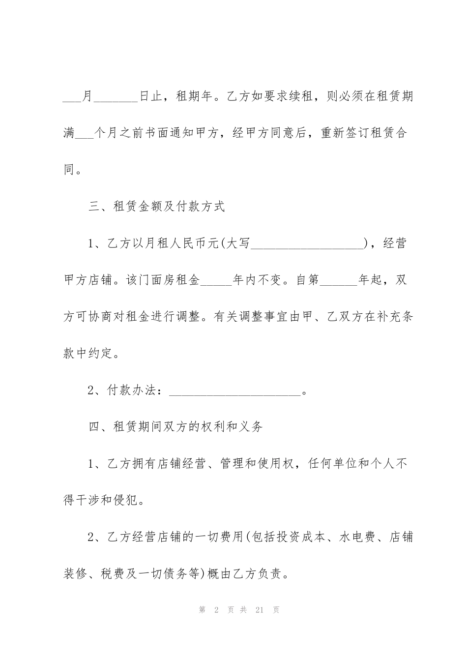 简洁版城市商铺租赁合同样板_第2页