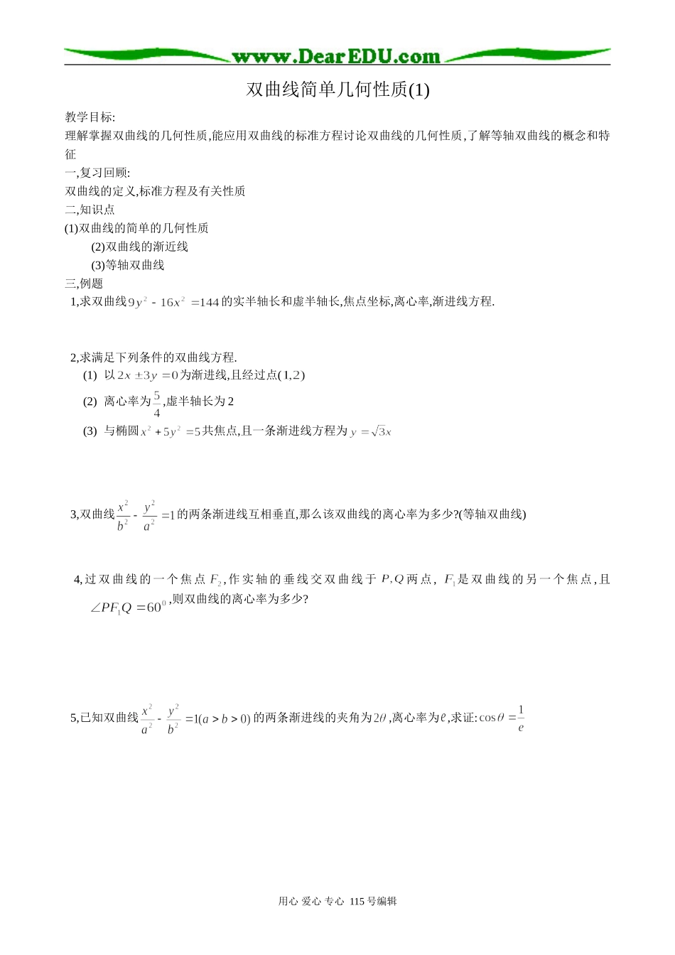 高中数学第二册(上)双曲线简单几何性质(1)_第1页