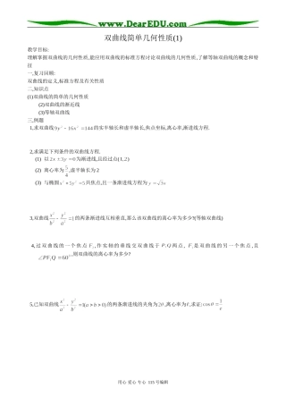 高中数学第二册(上)双曲线简单几何性质(1)