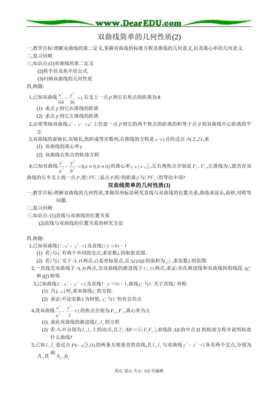 高中数学第二册(上)双曲线简单几何性质(2,3)_第1页