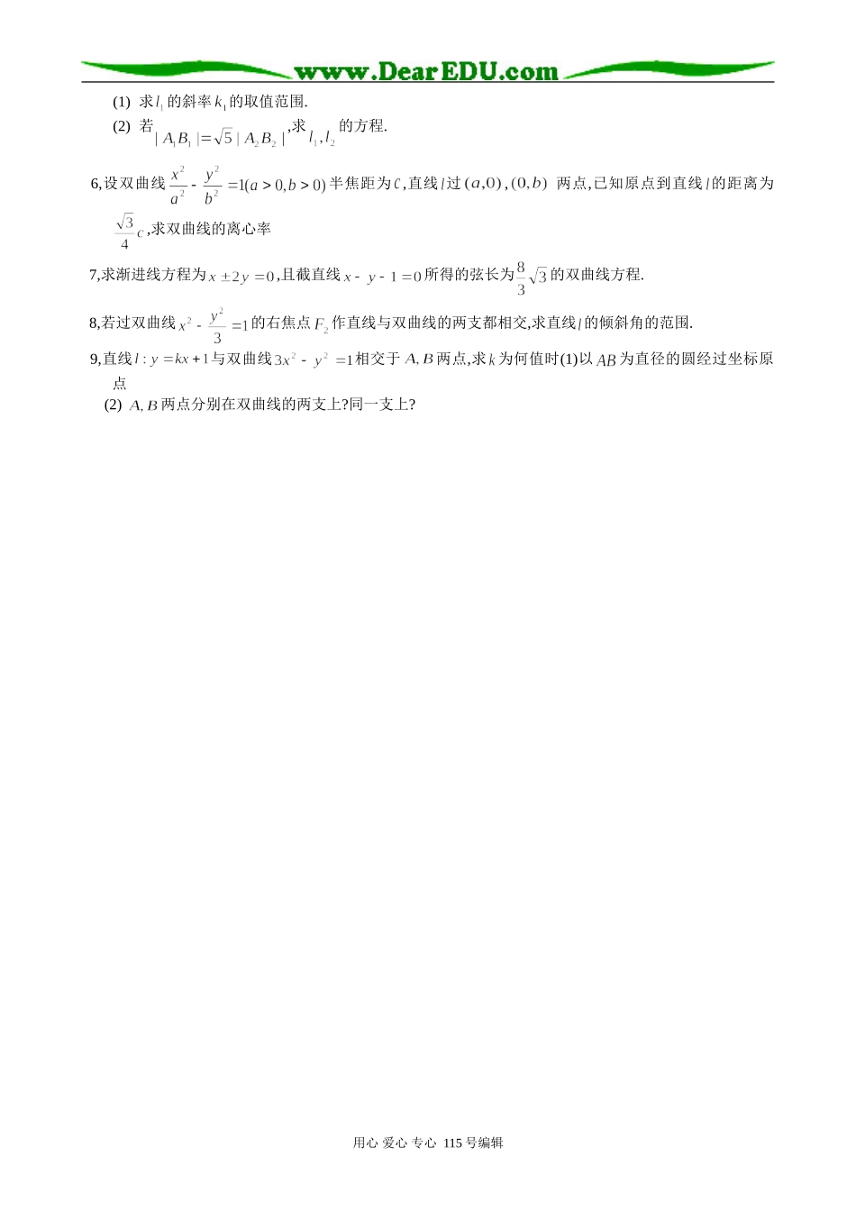 高中数学第二册(上)双曲线简单几何性质(2,3)_第2页