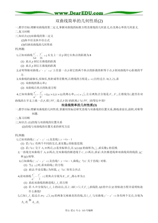 高中数学第二册(上)双曲线简单几何性质(2,3)