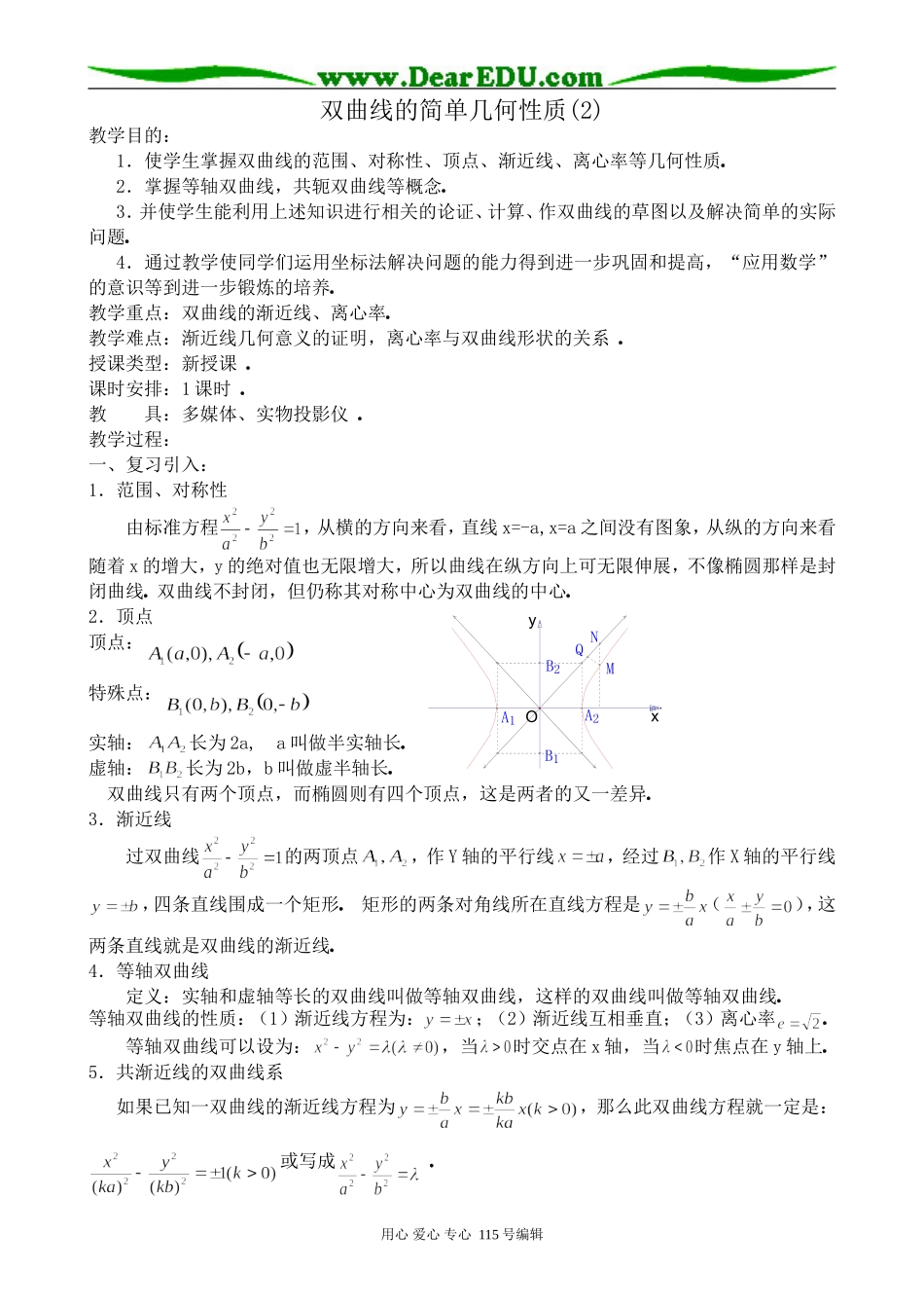 高中数学第二册(上)双曲线的简单几何性质(2)_第1页