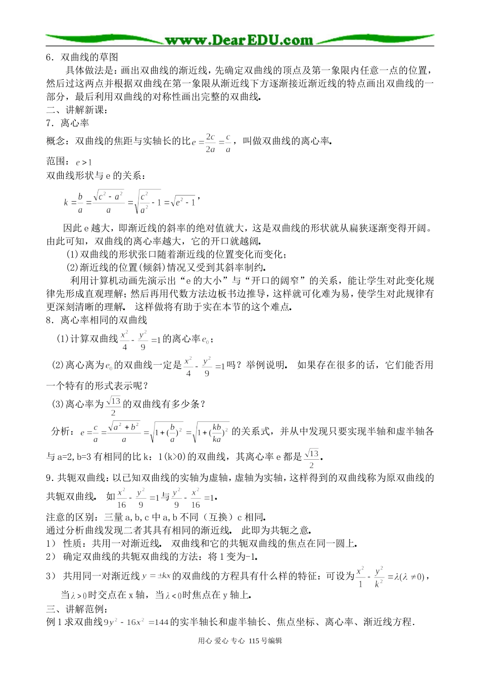 高中数学第二册(上)双曲线的简单几何性质(2)_第2页
