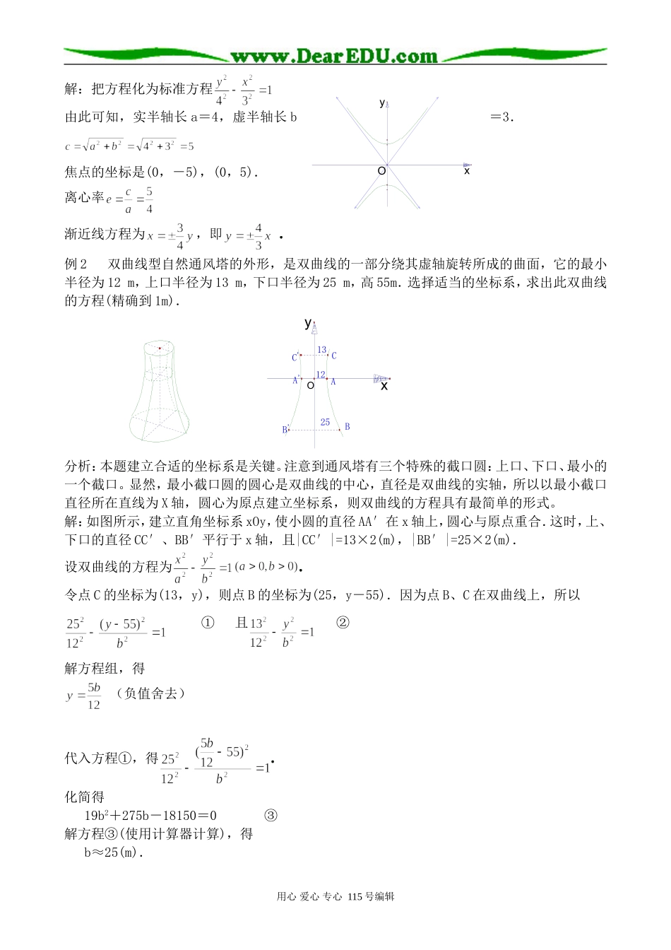 高中数学第二册(上)双曲线的简单几何性质(2)_第3页